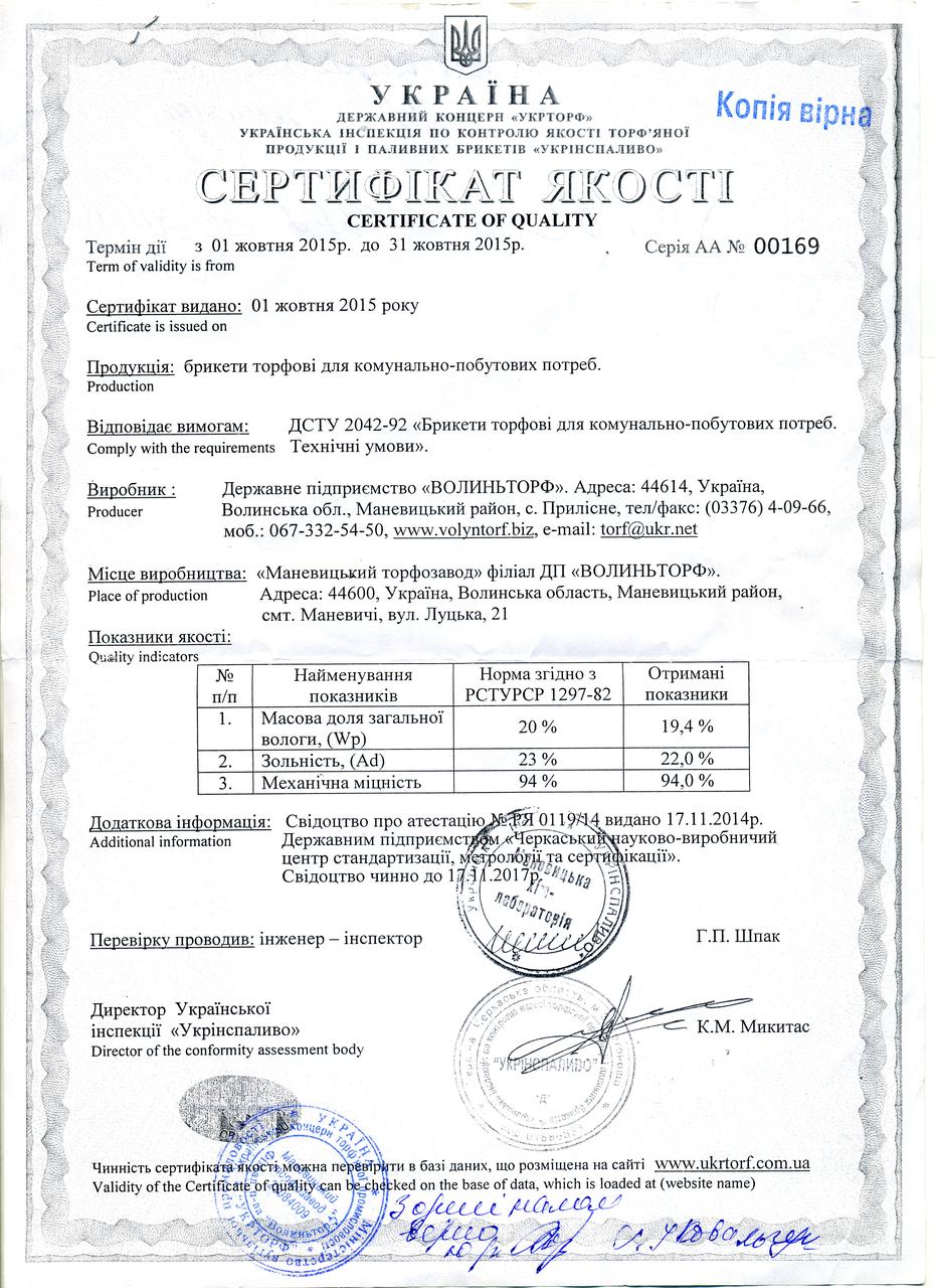 Топливо для твердотопливных котлов и печек. Торфяные брикеты отборные, без мусора. Торфобрикет - фото 2 - id-p110625284