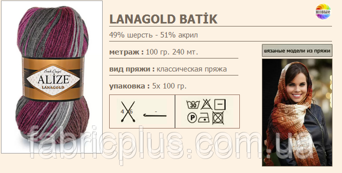 Пряжа ЛанаГолд Батик