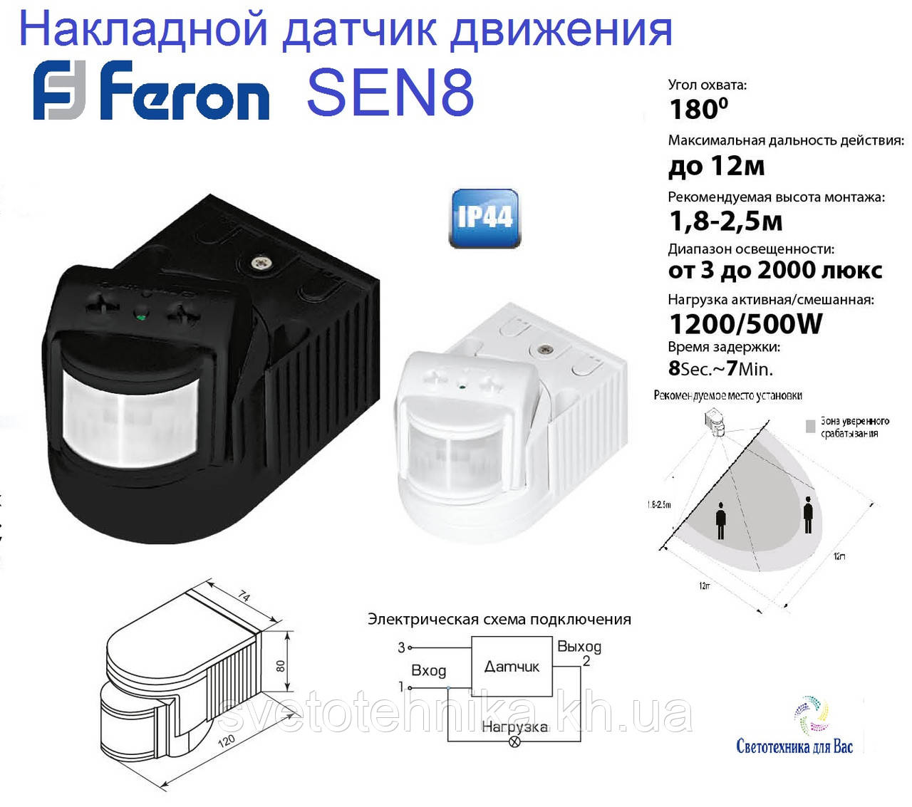 Датчик руху з фотоелементом FERON SEN 8