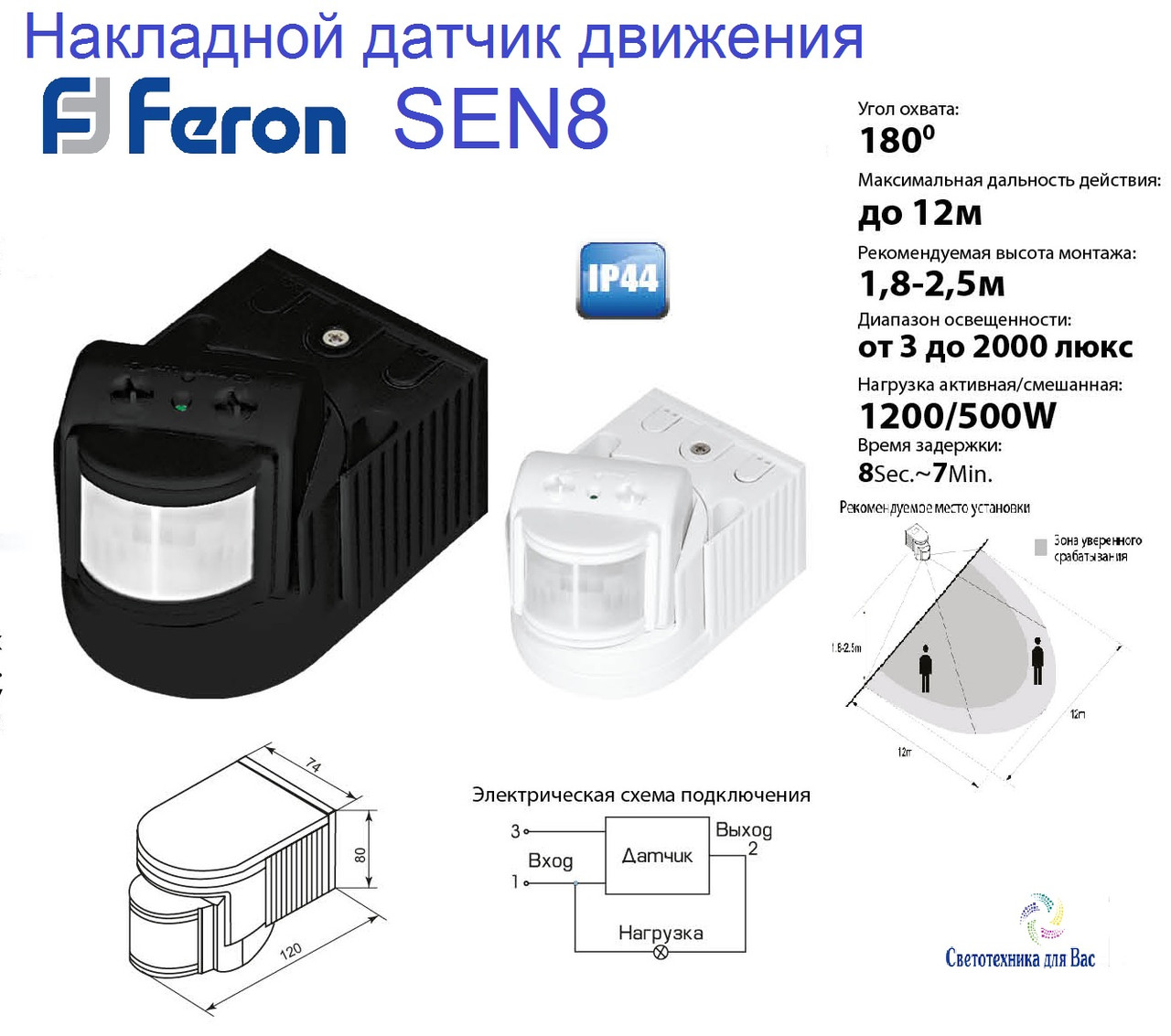 Датчик Движения С Фотоэлементом FERON SEN 8 В Белом И Черном Цвете.