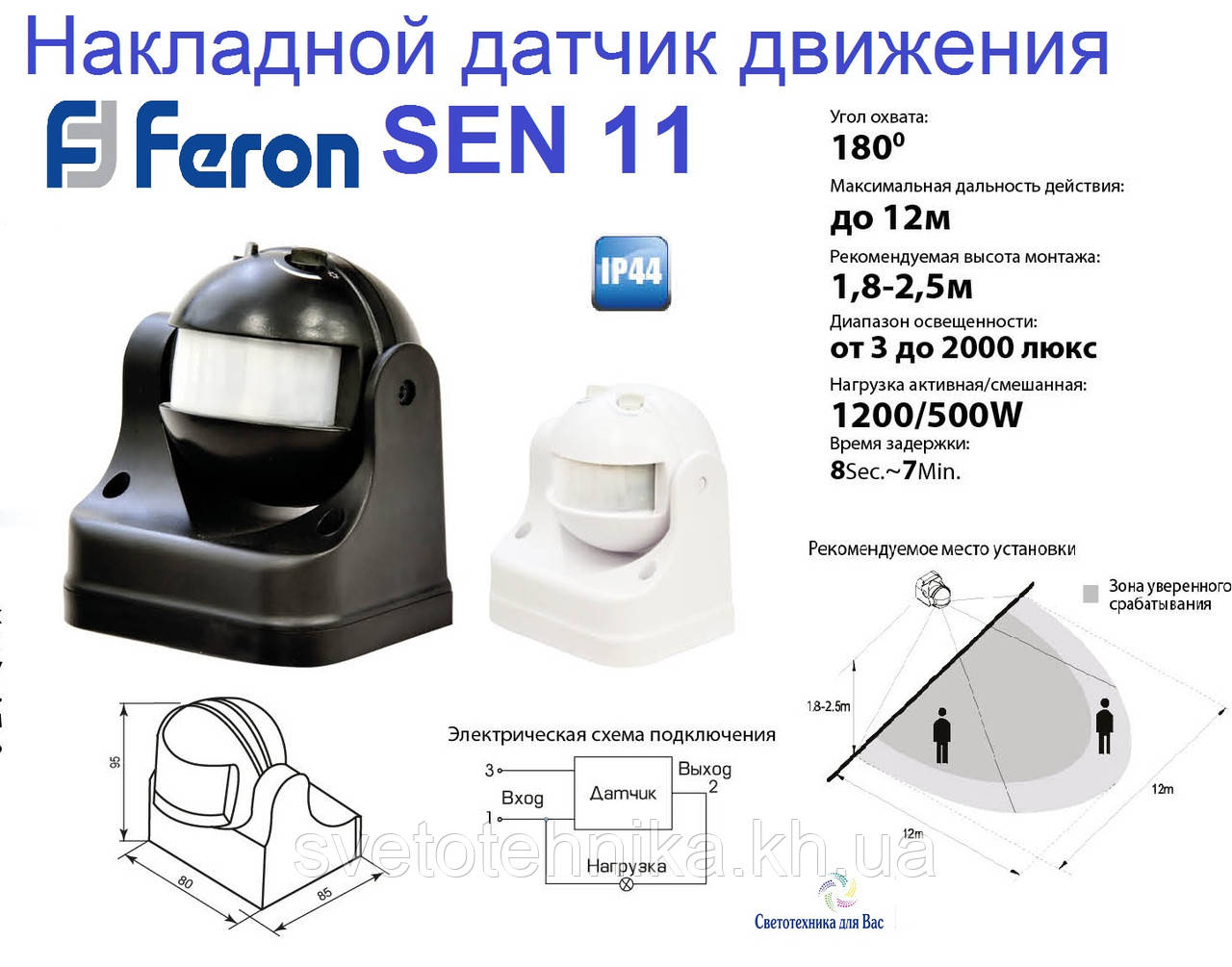 Датчик руху з фотоелементом FERON SEN 11 чорний 1200Вт