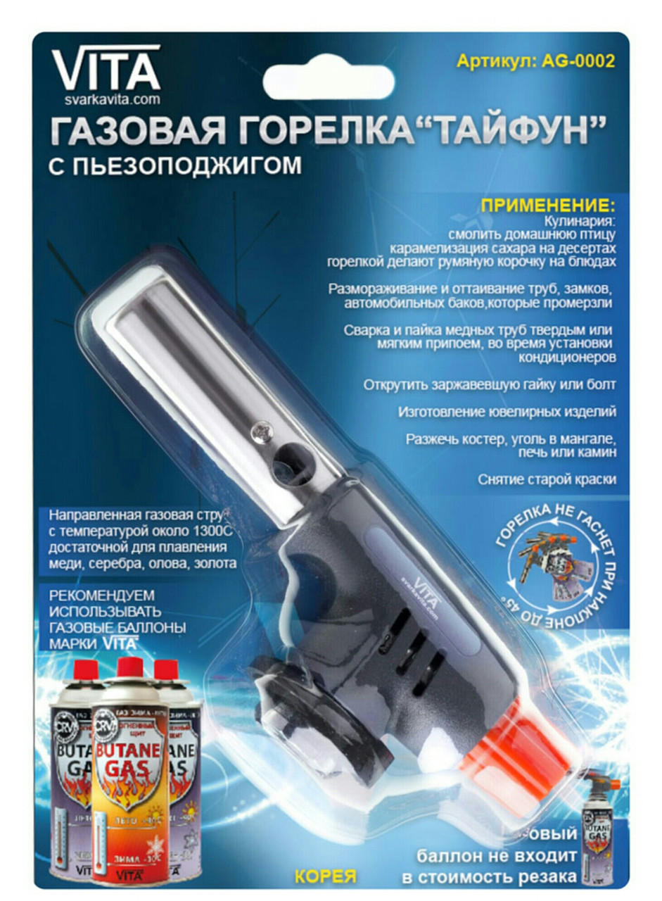 Пальник із п'єзопідпалом Тайфун VITA Корея