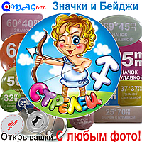 Значки Зодиака. Стрілець дитячий