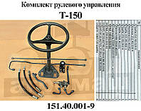 Рулевое Т-150 на насос-дозатор тракторів Т-150Г,Т-151К,Т-156,Т-157,Т-150-0