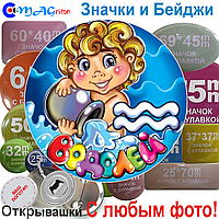 Значки Зодиака. Водолей дитячий