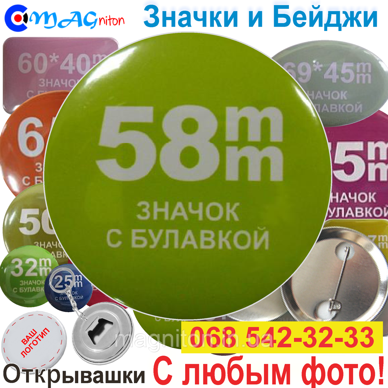 Значок 58мм - фото 1 - id-p430220001