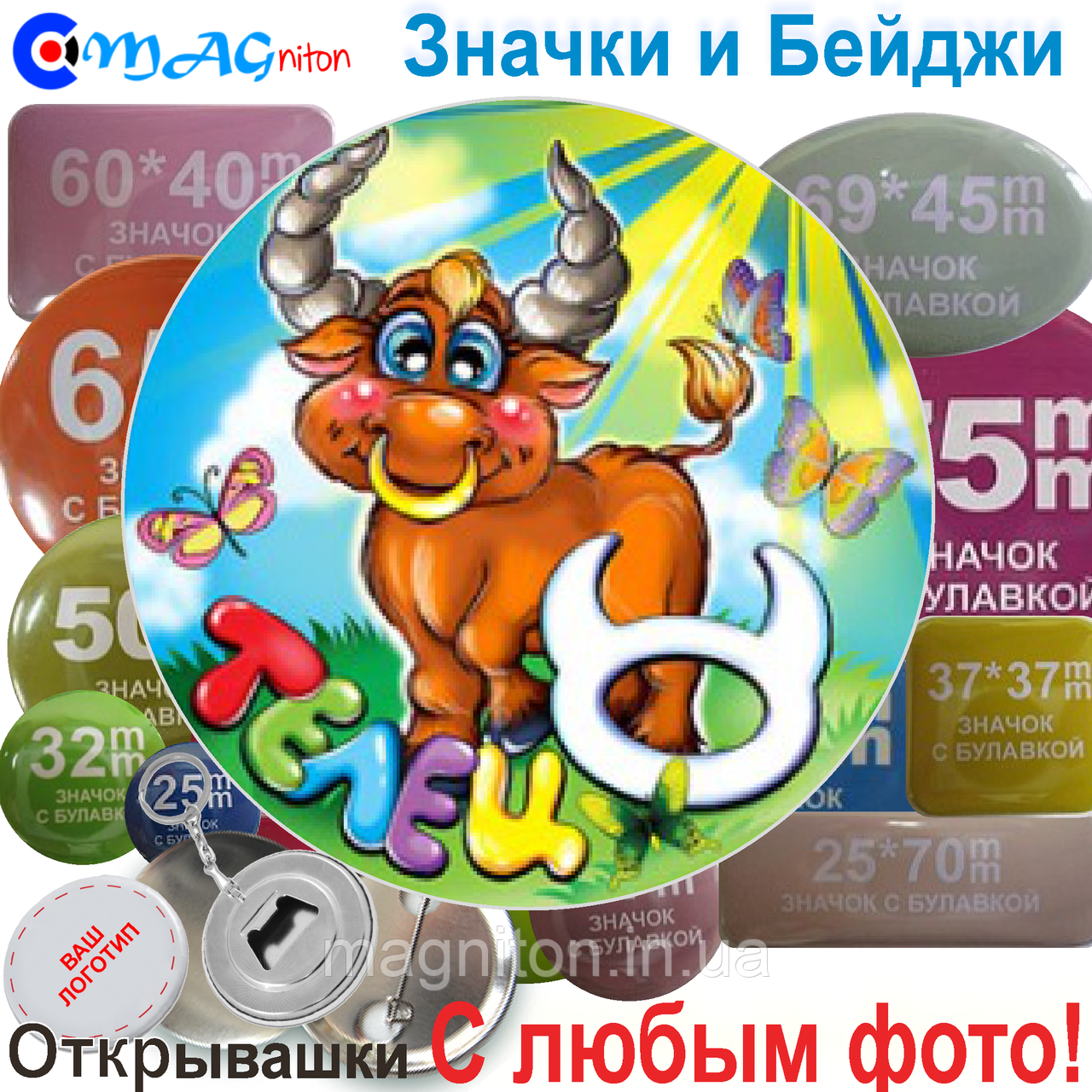 Значки Зодиака. Телец дитячий