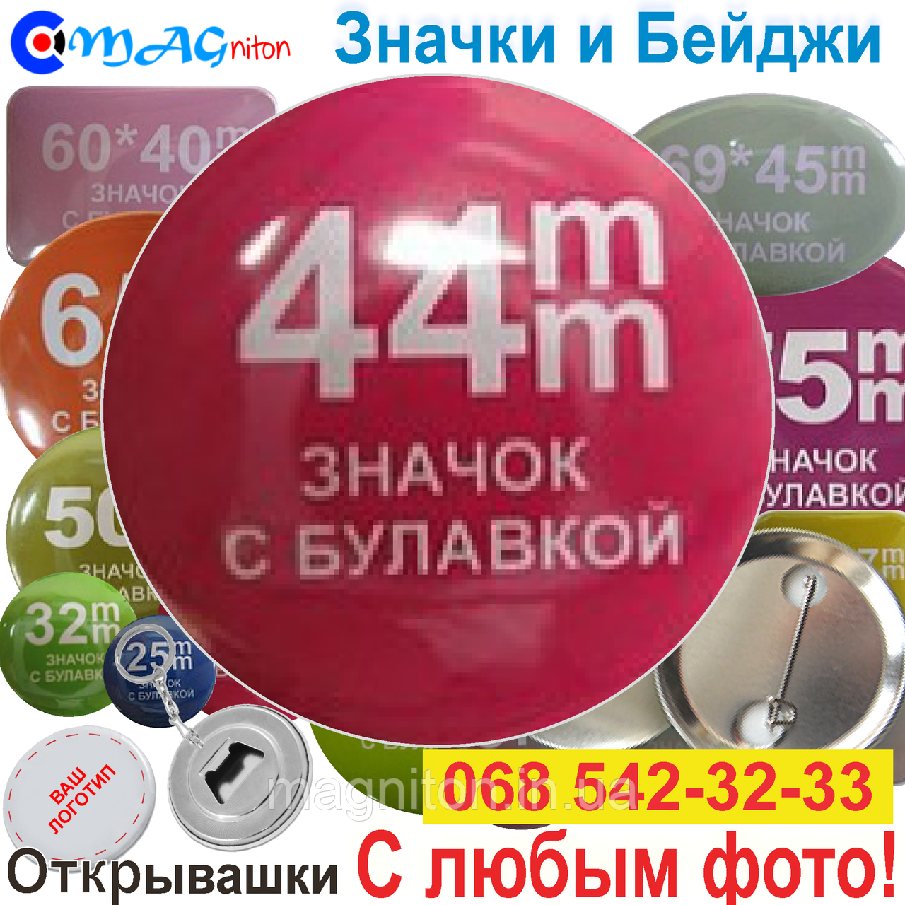 Значок 44 мм закатной - фото 1 - id-p466580209