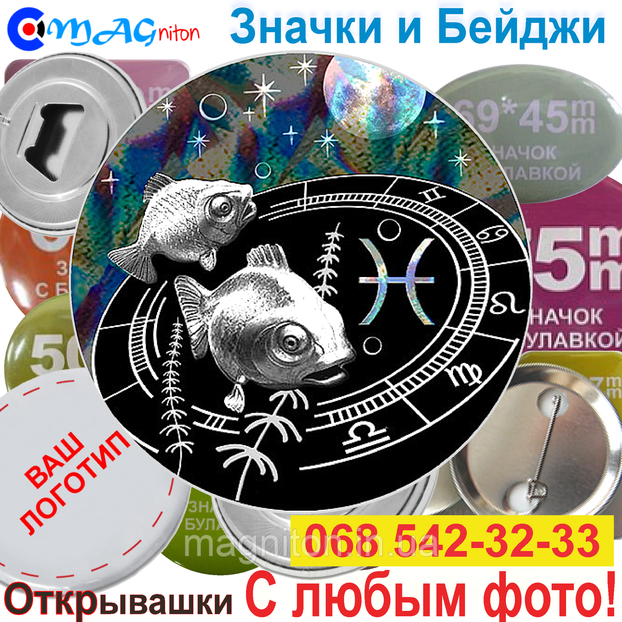 Значки Зодиака. Риби