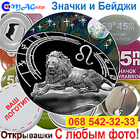 Значки Зодиака. Лев