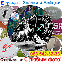 Значки Зодиака. Стрілець