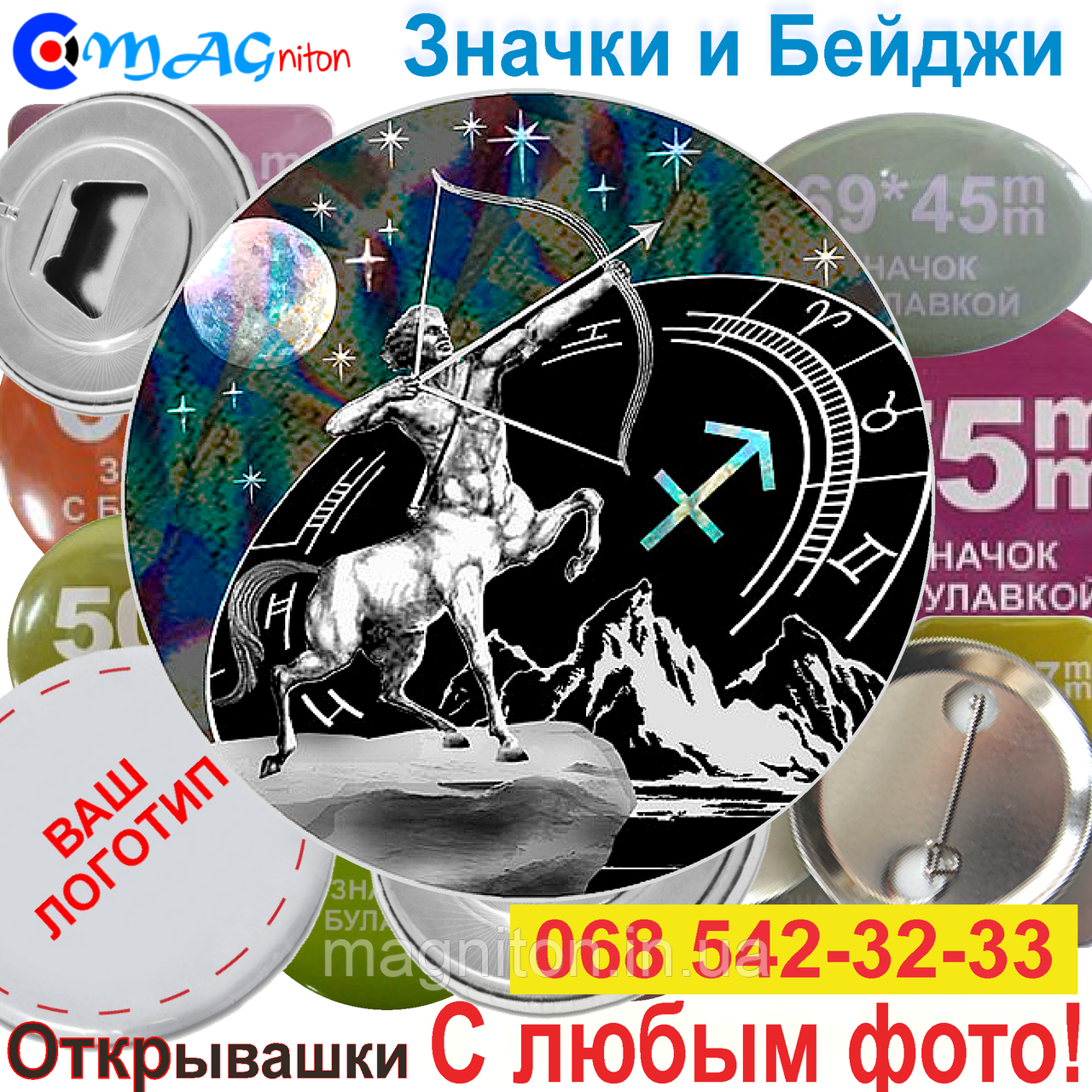 Значки Зодиака. Стрілець