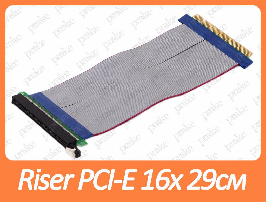 Райзер, Riser PCI-E 16x to 16x (подовжувач, шлейф) 29 см, фото 1