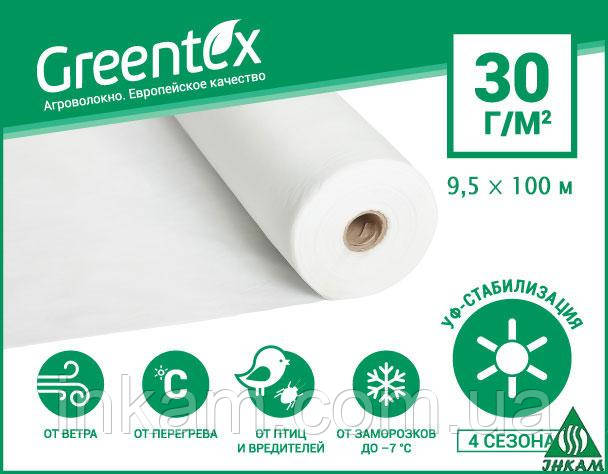 Агроволокно Greentex біле 30 г/м2 9,5 х 100 м