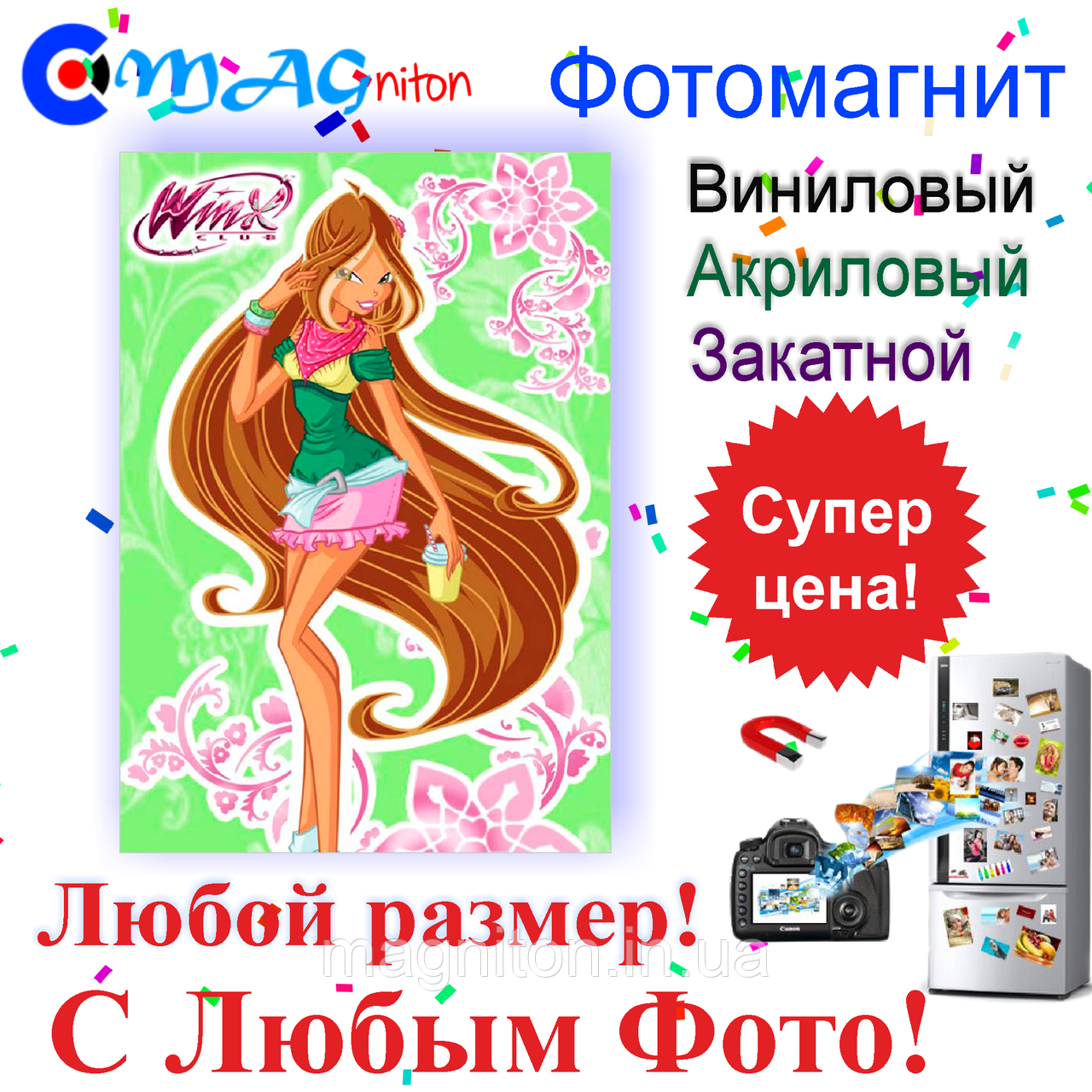 Магнит на холодильник виниловый. Винкс 14 - фото 1 - id-p497280323