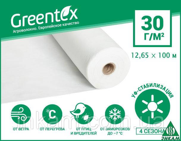 Агроволокно Greentex біле 30 г/м2 12,65 х 100 м