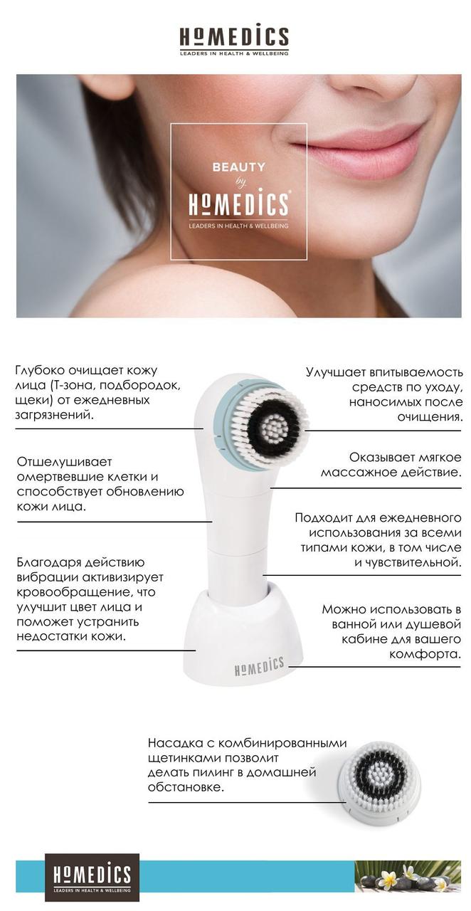 Щетка для чистки лица Homedics SPA Facial - фото 8 - id-p595794299