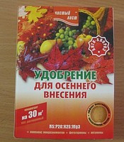 Добриво для осіннього внесення