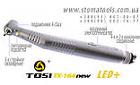 Стоматологічний турбінний наконечник з підсвіткою - TOSI TX-164 (A) Ортопед, фото 4