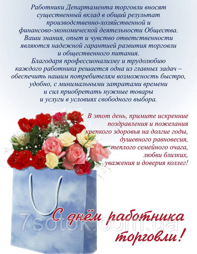 День торгівлі