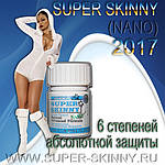 Капсули для схуднення «SUPER SKINNY®» NANO