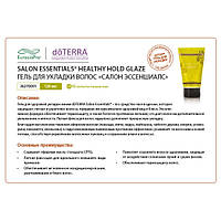 Листовка doTERRA "Гель для укладки" 36270001