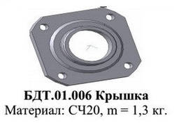 БДТ.01.006 Кришка до борони дискової важкої БДВ