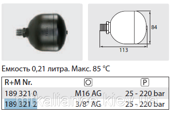 Гідрокомпенсатор , Демпфер для АВД 0,21 л