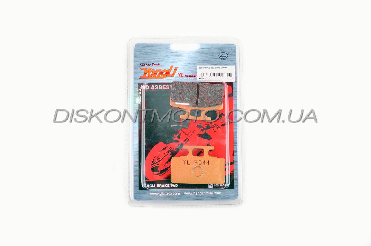 Колодки гальмівні (диск) Kymko/GY6 50 (жовті) YONGLI PRO