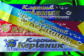 Лента Класний Керівник