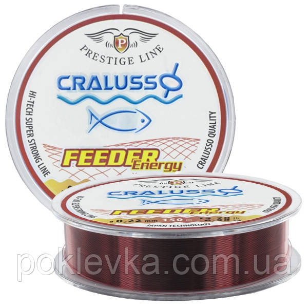 Жилка Cralusso Feeder Energy 150 м 0.22 мм 6.9 кг Brown QSP Prestige Line (2063)