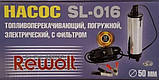 Насос паливоперекачувальний, заглибний, електричний із фільтром D=50 24V REWOLT, фото 2