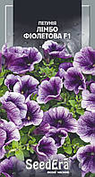 Семена Петуния крупноцветковая Лимбо F1 Фиолетовая 10 семян Сerny SeedEra