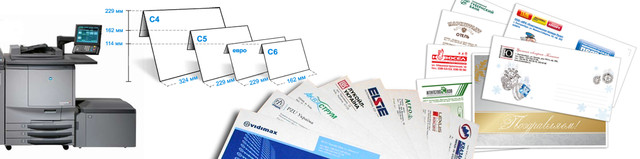 друк фірмових конвертів, друк на конвертах, фірмові конверти