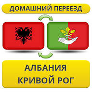 Домашній Переїзд з Австрії в Кривій Рог