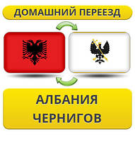 Домашній Переїзд з Австрії до Чернігів