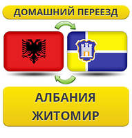 Домашній Переїзд з Австрії в Житосвіт