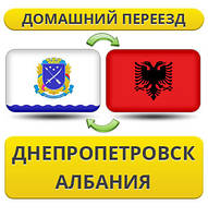 Домашній Переїзд із Дніпропетування в Албанію