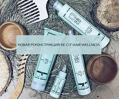 Оновлена система реконструкції волосся Re-Co Hair Wellness Green Light