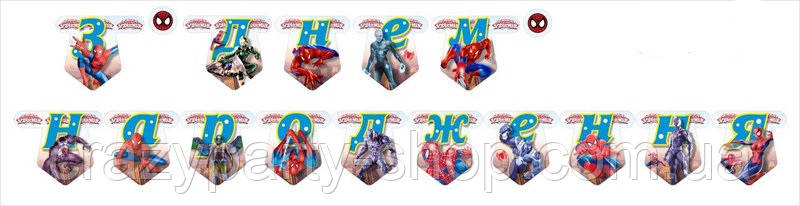 Гирлянда З днем народження Спайдермен Человек Паук, фото 1