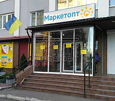 Автоматические двери Tormax WD2201, маг. Маркетопт (г. Кременчуг) 10.10.2017 1