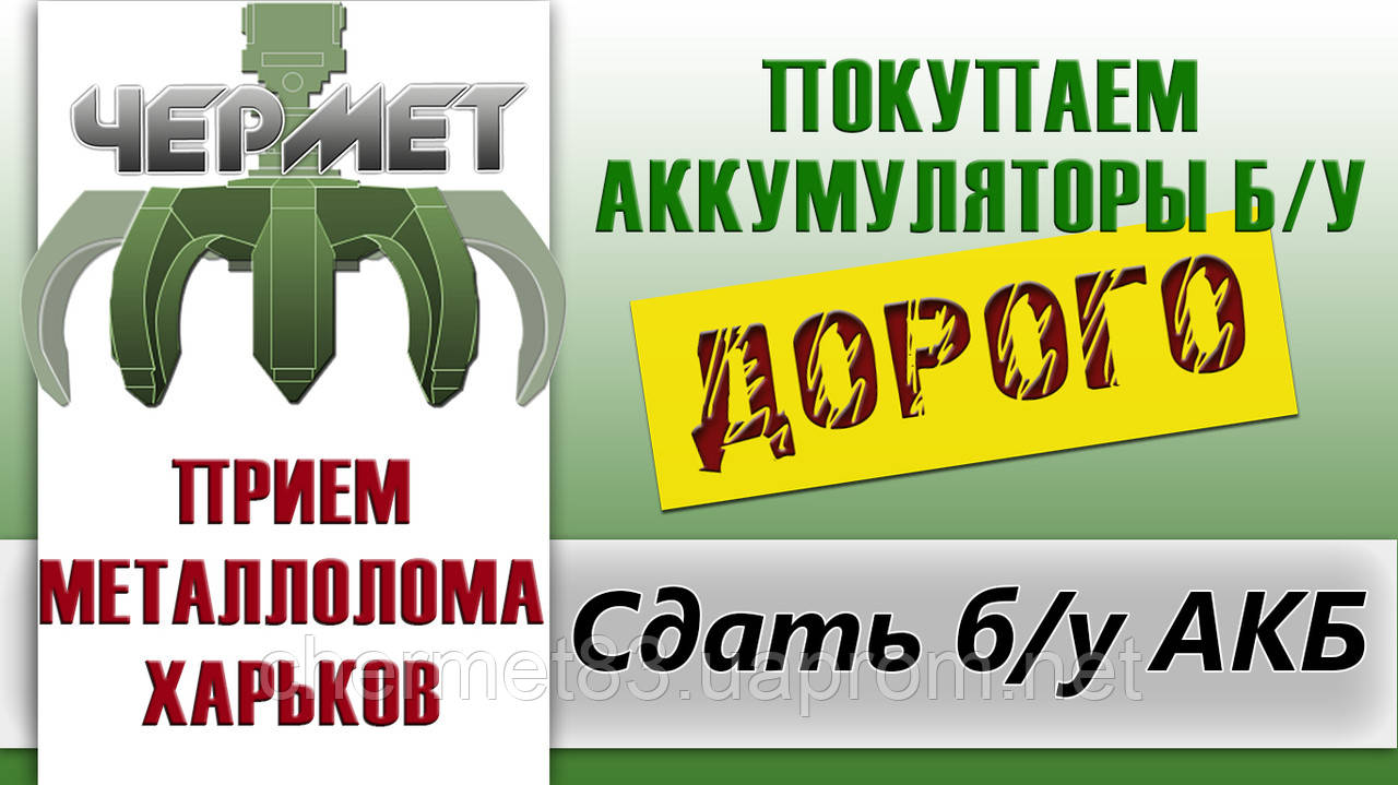 Здати акумулятори Харків і обл.