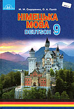 Німецька мова, 9 клас. М. М. Сидоренко, О. А. Палій