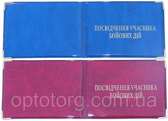 Обкладинка для посвідчення учасника бойових дій ПВХ глянец, фото 1
