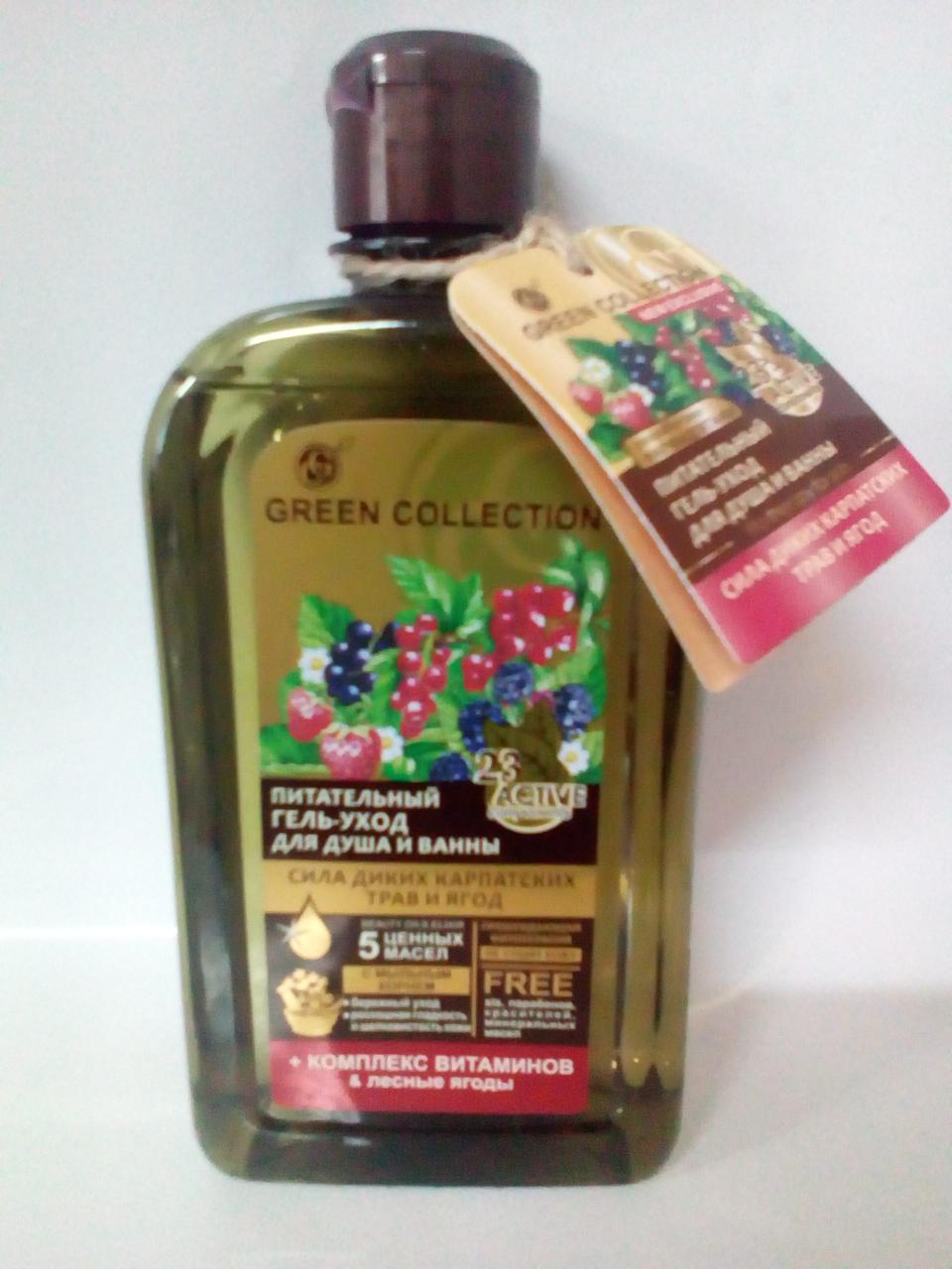 Поживний догляд для душу та ванни "Сила диких карпатських трав і ягід" Green Collection 500 мл (3565) 