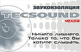 Звукоізоляційна сендвіч-мембрана Tecsound 2FT 45 (6,3 кв.м./рул.) з войлоком, товщ. 22мм., фото 2