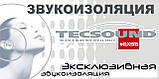Звукоізоляційна мембрана Tecsound FT 55 (6,6 кв.м./рул.) з войлоком, товщ. 12,5мм., фото 4