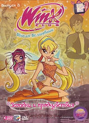 DVD-диск WINX Club. Школа чарівниць: Загадки і передчуття. Випуск 8 (Італія, 2010)