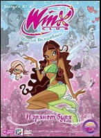 DVD-диск WINX Club. Школа волшебниц: И грянет буря. Выпуск 10 (Италия, 2010)