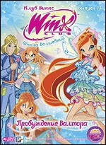 DVD-диск WINX Club. Школа чарівниць: Пробудження Валтора. Випуск 13 (Італія, 2010)